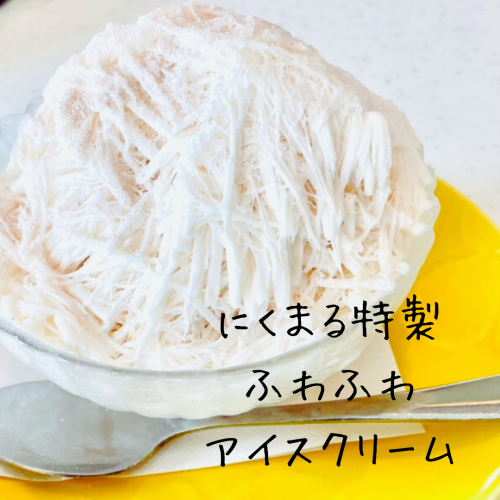 日替りアイスクリーム