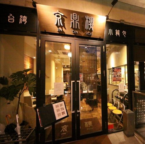 発祥は台湾。日本、恵比寿本店