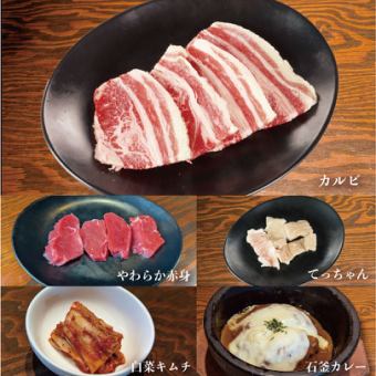 [All-you-can-eat Yakiniku] ☆ Casual Plan: 2,780 yen + tax per person, half price for elementary school students! Free for infants!