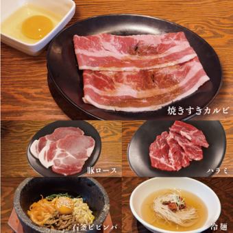 [All-you-can-eat Yakiniku] ☆ Standard Plan: 3,380 yen + tax per person, half price for elementary school students! Free for infants!