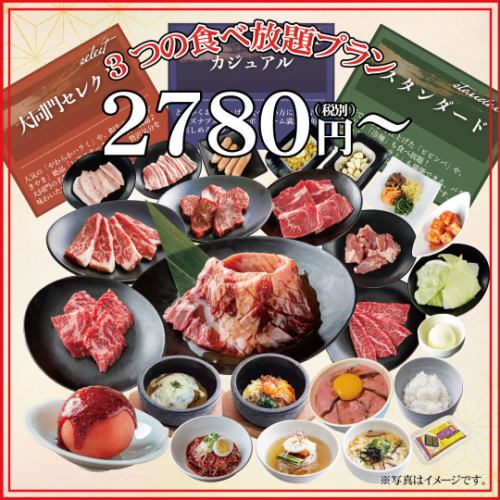 食べ放題が2780円(税別)～