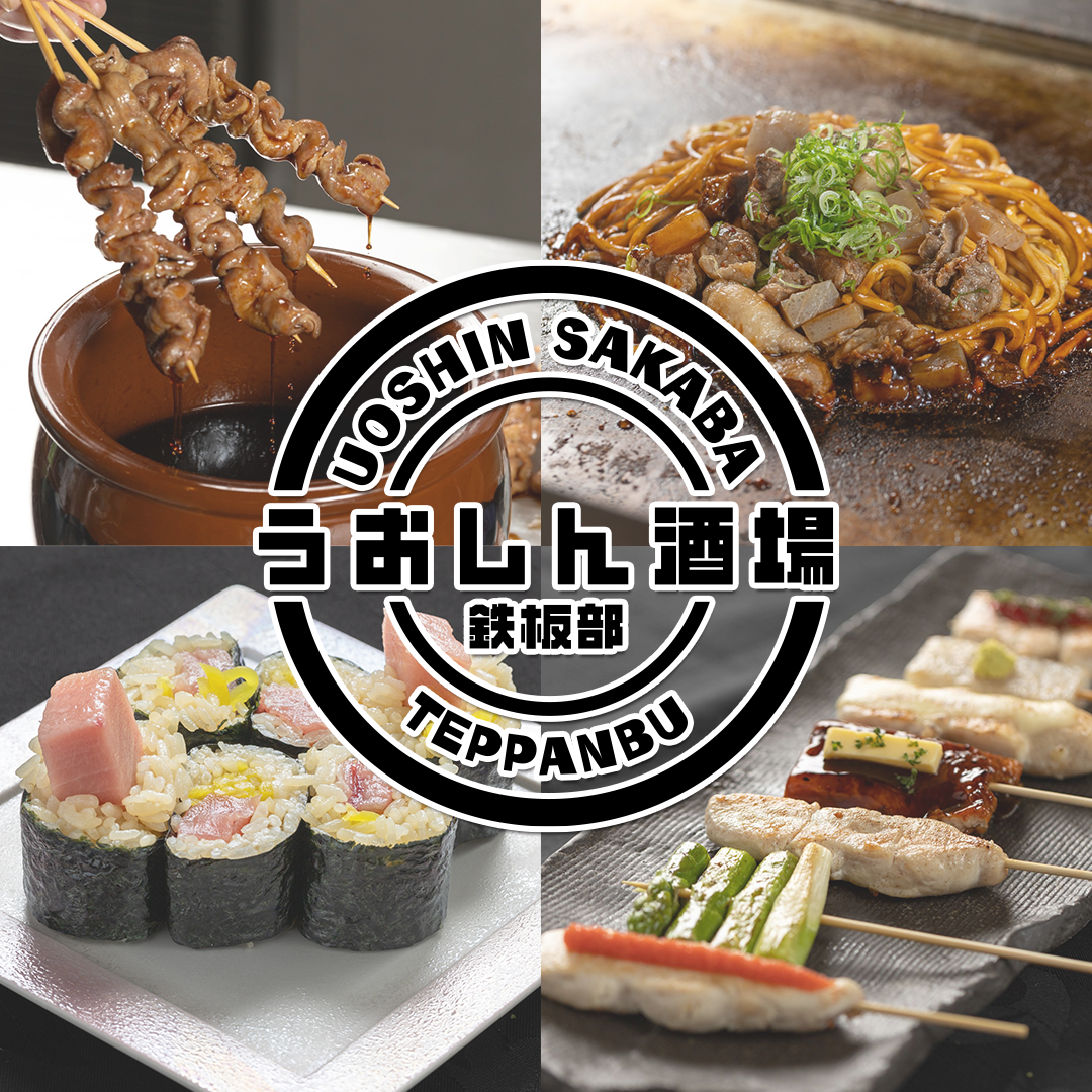 1本88円~!名物の串焼きや鉄板料理を楽しめる大衆鉄板酒場。