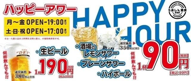 お昼から平日は19時まで!ハッピーアワーで何杯でもお得に♪