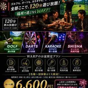 (8/8~8/16限定) 20・30代に人気！2H飲み放題＋ゴルフ・ダーツ・カラオケ・シーシャが楽しめる