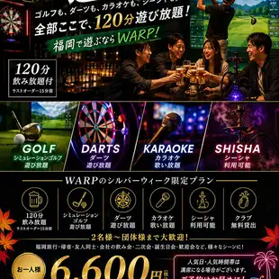 （限時優惠：9月19日至23日）深受20至30歲族群的喜愛！享受2小時暢飲，外加高爾夫、飛鏢、卡拉OK和水煙。