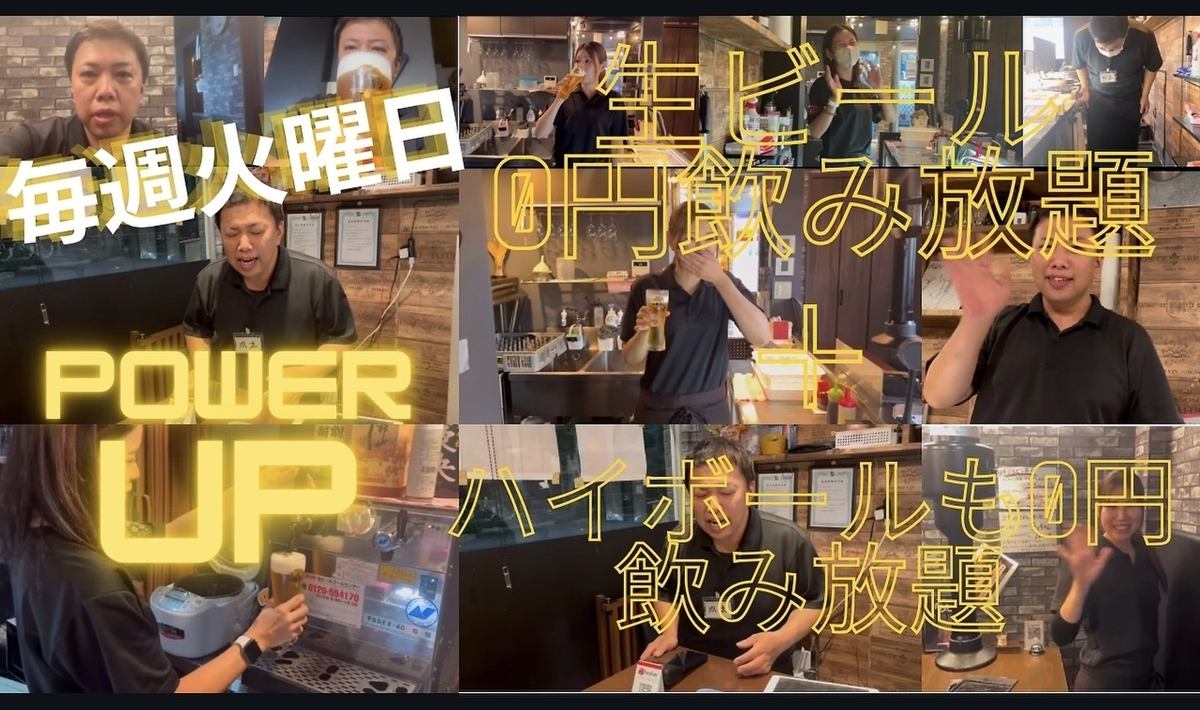 毎週火曜日だって生ビール、ハイボール０円飲み放題！！！