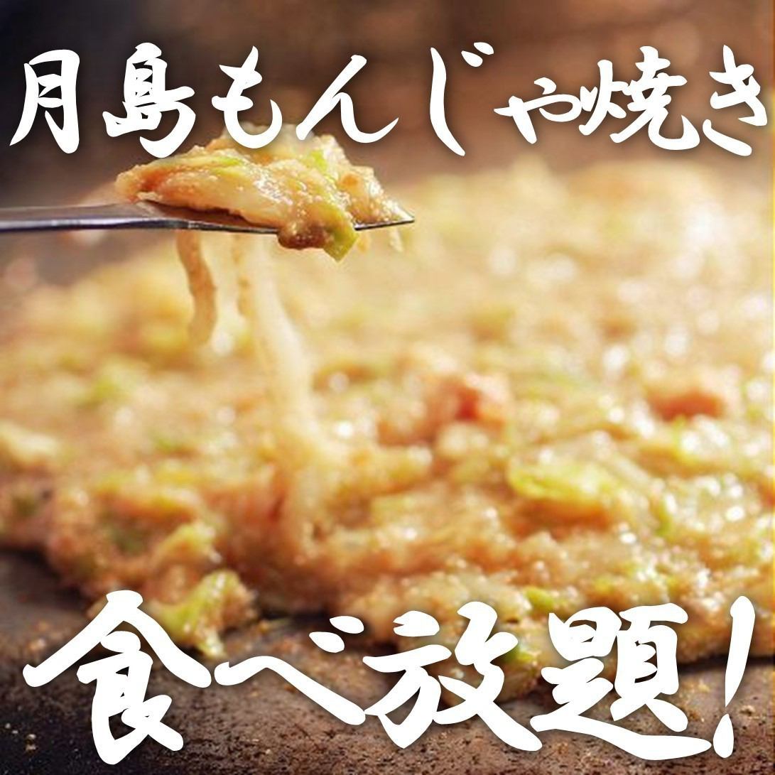 Extremely popular for its great value for money! "120 minutes all-you-can-eat" monjayaki, okonomiyaki, yakisoba, etc.