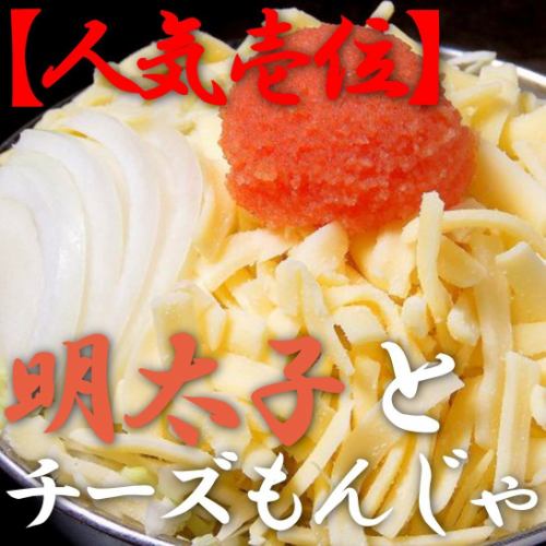 [Most popular] Mentaiko and cheese monja