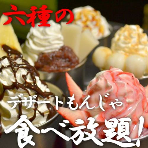 6種“任食”甜品