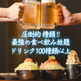 【非常滿足】【生啤】約40種(文字燒等)【無限量暢吃】120分鐘&【無限量暢飲】所有菜單◎最佳套餐4,130日元