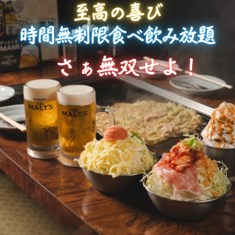 【僅限工作日】【僅限線上預約】【無雙套餐】無限次×無限暢飲×所有菜餚→5,500日圓(含稅)