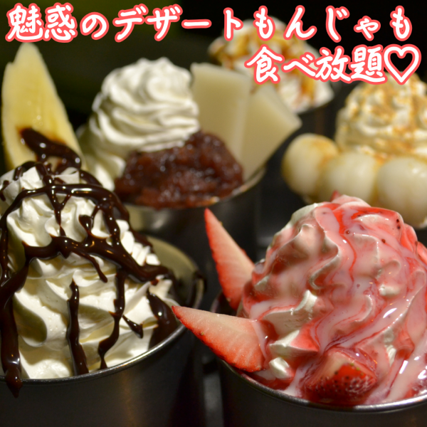 6種の「食べ放題」デザートもんじゃ