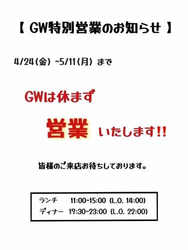 【黃金週期間特別營業時間通知】