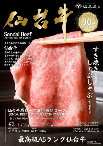 [All-you-can-eat Sendai beef]