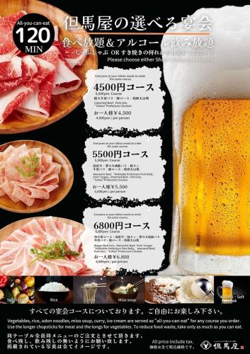 All you can drink and eat from 4,500 yen