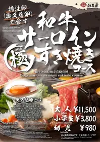 コース | 但馬屋 浅草ROX・3G店