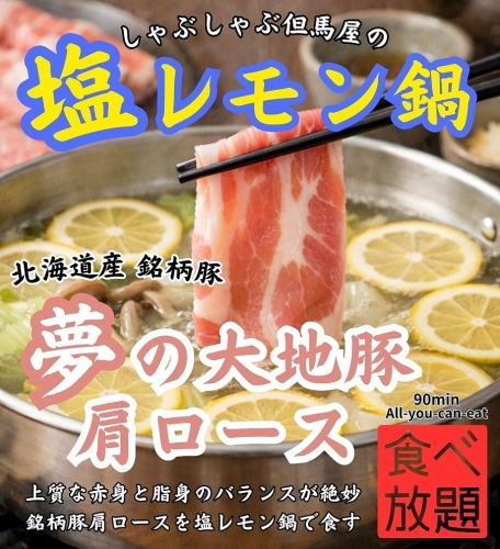 期間限定塩レモン鍋！