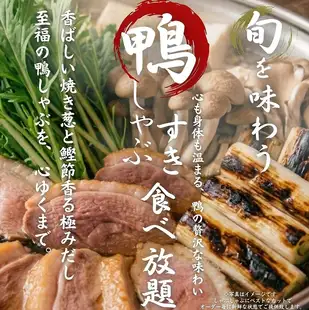 【오리 샤브 무제한 코스】