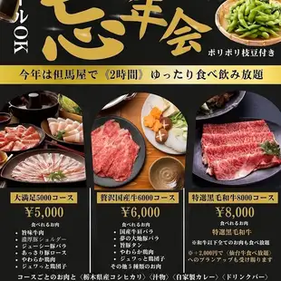 [Banquet - Luxurious Domestic Beef 6000 Course] 120-minute all-you-can-drink included for 6000 yen (tax included)