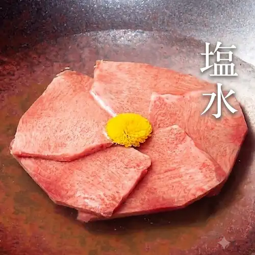 塩水タン 1人前