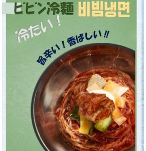 Bibin cold noodles