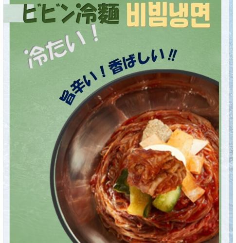 比賓冷面
