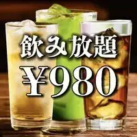 日曜日から木曜日限定！！2時間飲み放題2,500円⇒980円でご案内♪