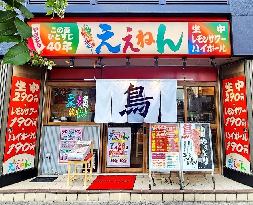 新鮮な鶏肉を店舗で串打ち、焼きまで真剣に取り組み、一味違う焼鳥を提供する酒場