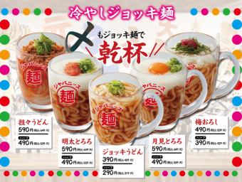 ジョッキ麺