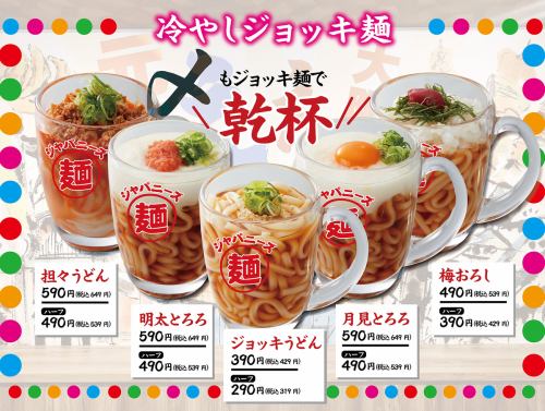 ジョッキ麺