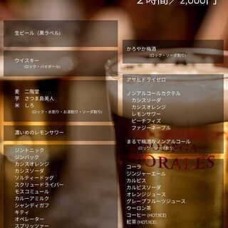 【単品飲み放題】生ビールやカクテル、焼酎など選べる多彩なメニュー◎お好みのお料理と共に