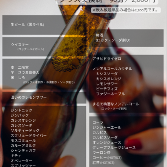 【単品飲み放題】生ビールやカクテル、焼酎など選べる多彩なメニュー◎お好みのお料理と