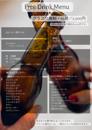 【単品飲み放題】生ビールやカクテル、焼酎など選べる多彩なメニュー◎お好みのお料理と