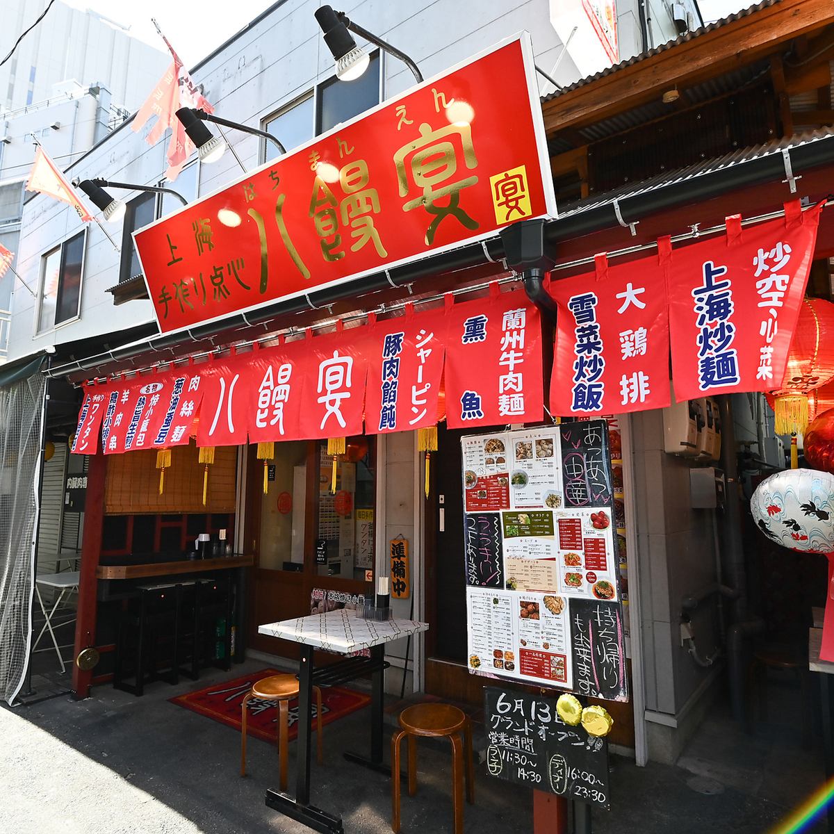 正宗上海点心餐厅于6月13日新开业♪我们为我们的美味佳肴和氛围感到自豪！