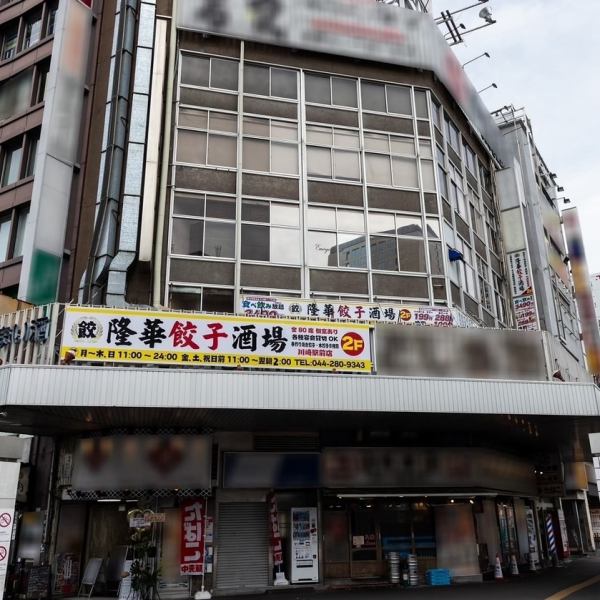 川崎駅から徒歩1分という抜群のアクセスの良さ。駅近で便利な立地は、仕事帰りやショッピングの合間に立ち寄るのに最適です！ご気軽にお立ち寄り下さい！