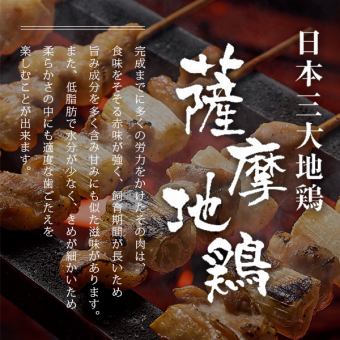使用大量当地产鸡肉的共计9道菜【当地鸡肉之王套餐】含3小时无限畅饮5,000日元⇒4,000日元