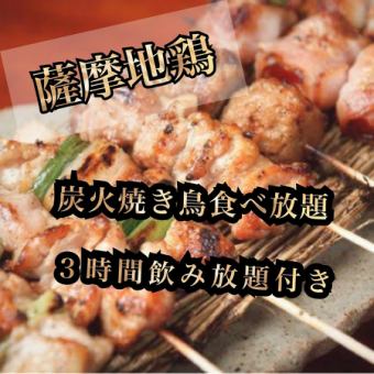 [All-you-can-eat charcoal-grilled yakitori] All-you-can-eat 5 types of charcoal-grilled yakitori, 7 dishes in total + 3 hours of all-you-can-drink included 4000 yen ⇒ 3000 yen