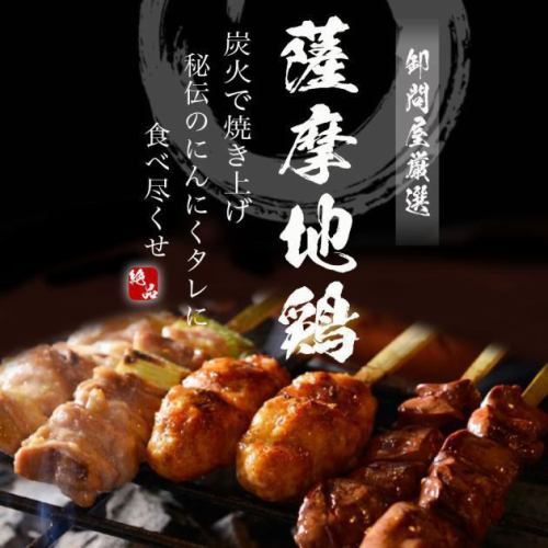 3小時無限量暢飲！包括日本三大雞之一的薩摩多里雞的烤雞肉串在內的豪華傑作套餐♪3,000日元！