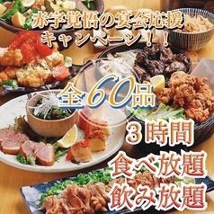 Limited time offer! All-you-can-eat! All-you-can-eat 60 dishes + 3 hours of all-you-can-drink ⇒ 3,500 yen
