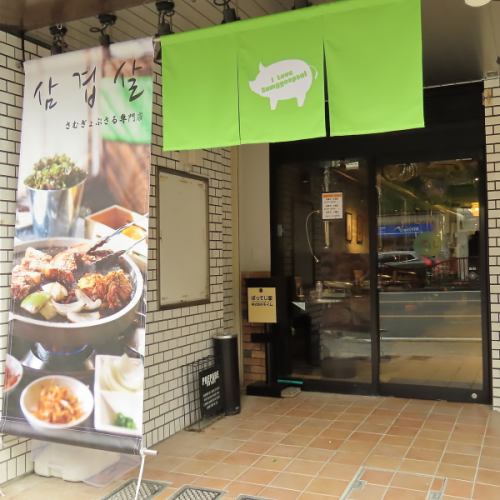 緑の看板、暖簾が目印♪