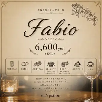 Fabio-ファビオ-