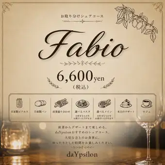 Fabio-ファビオ-