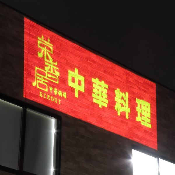 塚安行駅から徒歩約2分の場所にある当店は、大きな看板が目印です。中に入ると、木を基調とした落ち着きのある内観が広がり、心地よい雰囲気でおくつろぎいただけます。友人や家族とのひととき、または一人でのんびり過ごすのにも最適です。ぜひ、リラックスした空間で特別なひとときをお楽しみくださいませ！