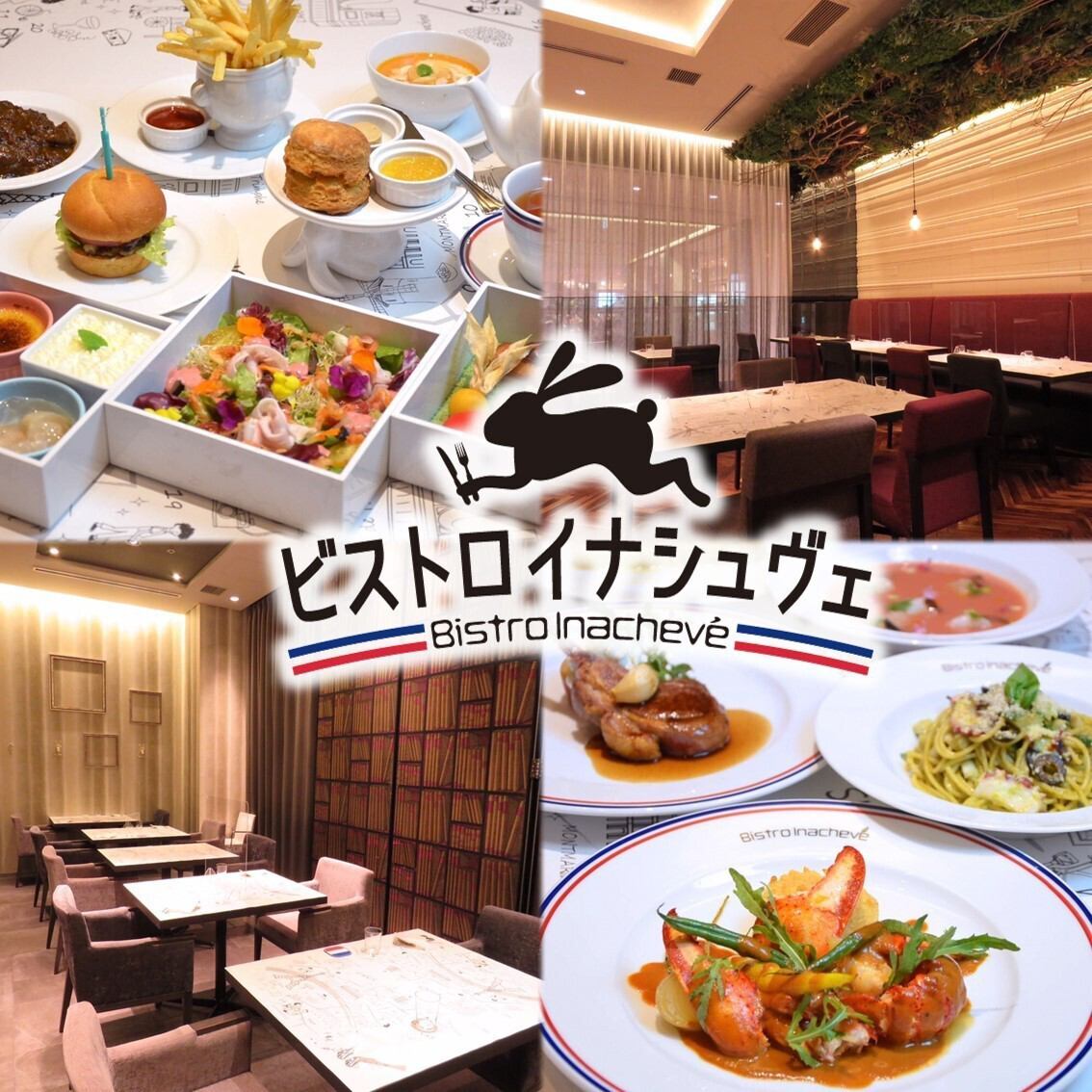 Bistro Inashve 餐厅在轻松的氛围中享用正宗的法国美食