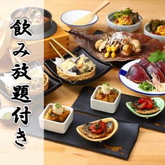 [Limited Time Offer Until December 14th] Ryujinmaru's Party Course ◆ Autumn Yosakoi Course (6 Dishes) ◆ (All-You-Can-Drink Included) 5,350 yen