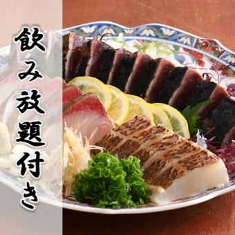 [Our specialty] Ryujinmaru banquet course ◆ Straw-grilled 3-piece platter ◆ (All-you-can-drink included) 4,300 yen