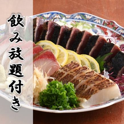 [Our specialty] Ryujinmaru banquet course ◆ Straw-grilled 3-piece platter ◆ (All-you-can-drink included) 4,300 yen