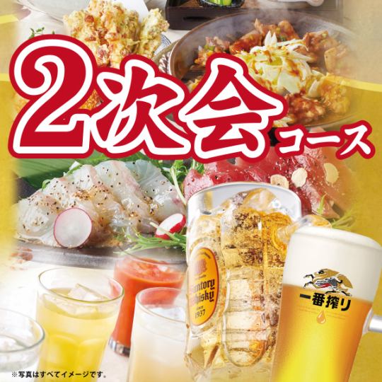 Limited offer for customers using our services after 9 PM every day!! Draft beer included! 2-hour all-you-can-drink after-party course: 3000 yen (tax included)