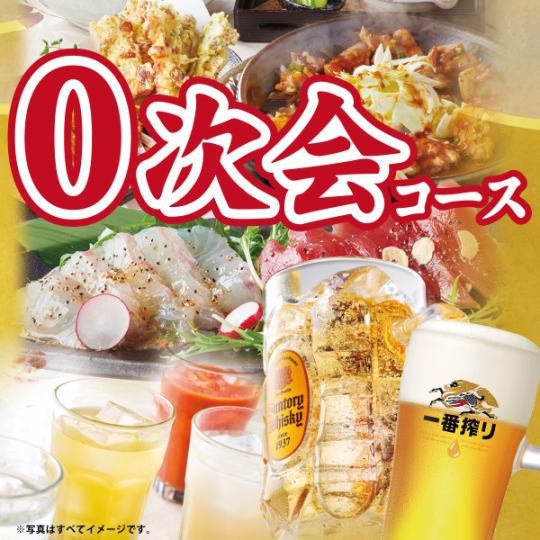 Limited offer for customers using our services before 5 PM on Saturdays, Sundays, and public holidays!! Draft beer included! 2-hour all-you-can-drink pre-party course: 3000 yen (tax included)