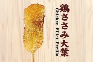 닭 가위 오오바 꼬치 튀김